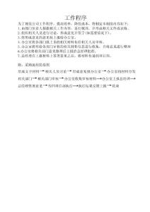 工作程序制度