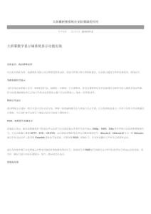 大屏幕拼接系統(tǒng)方案