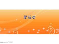 青春  奉獻(xiàn) 1 感動(dòng)