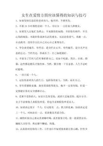 女生在愛情方面應(yīng)該懂得的知識(shí)與技巧