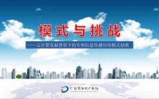 云計算發(fā)展背景下的專利信息傳播應(yīng)用模式創(chuàng)新_IT168文庫