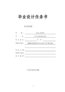 200MW火力發電廠電氣部分-畢業設計