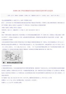 DG600-2401型電動調速給水泵油中進水的原因分析與改進熱