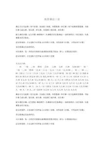 珠算乘法口訣