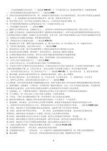 二級心理咨詢師考試-問答題匯總