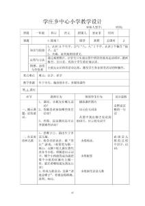 4操場上第一課時