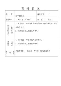 14課__時__教__案
