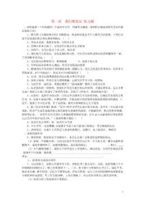 七年級思想品德下冊_第一課_我們都愛玩練習題及答案_人民版