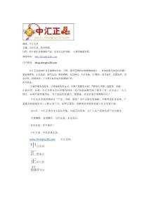 中汇正品简介