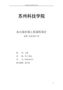 淀粉廠廢水處理設(shè)計(jì)