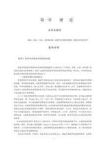 第一章緒論案例與分析