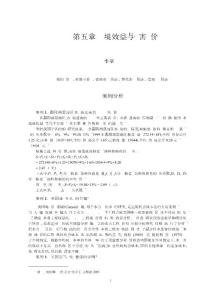 第五章 環境效益與損害評價案例分析