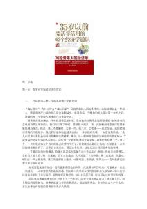 35歲以前要活學活用的62個經濟學通識