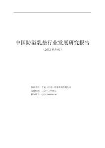 中国防溢乳垫行业发展研究报告