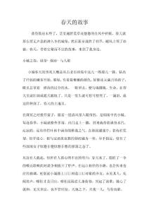 春天的故事