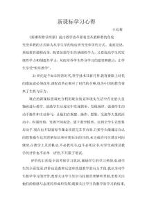 王遠(yuǎn)莉新課標(biāo)學(xué)習(xí)作業(yè)