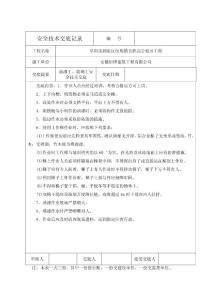 各類技術(shù)交底