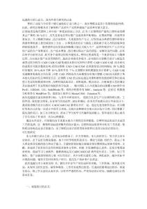 開題報告