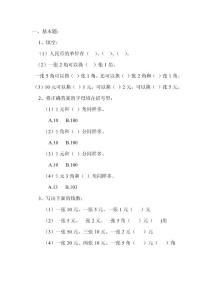 认识人民币练习题