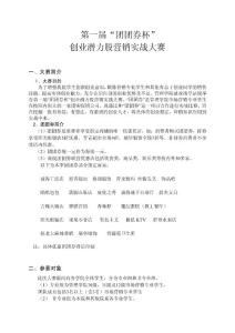 圆梦团队寻找创业潜力股v6比赛
