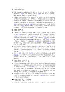 鉑金的介紹