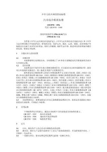 污水綜合排放標準