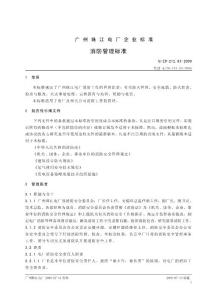 消防管理標準