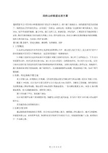 論文：淺析山嶺隧道高落差出渣方案-