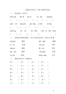 人教版小學(xué)一年級(jí)語(yǔ)文下冊(cè)期中考試試題