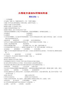 造價(jià)員模擬試卷