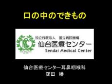 宮城県舌扁平上皮癌の腫瘍登録 - 日本耳鼻咽喉科學會宮城県地方部會