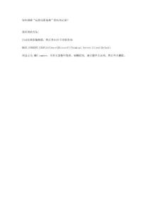 如何清除“遠(yuǎn)程桌面連接”的歷史記錄