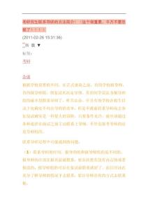 考研究生聯系導師的方法簡介