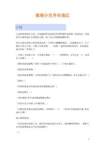 微積分世界奇遇記（中篇）