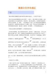 微積分世界奇遇記（下篇）