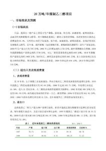 煤制乙二醇可研报告