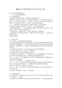 2013年5月理財(cái)規(guī)劃師考試?yán)碚撝R(shí)練習(xí)題二及答案