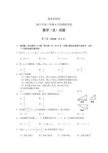 湖北省黃岡市2013屆高三4月調(diào)研數(shù)學(xué)文試題