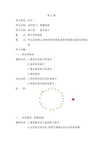 小四體育教案第11-15課