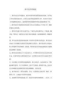 圖書室管理制度