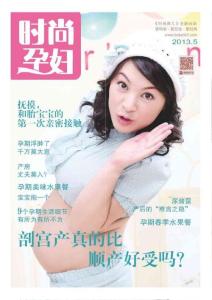 [整刊]《時(shí)尚孕婦》2013年5月