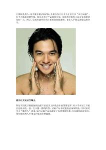 做干净有面子男人 提升你的社交运