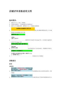 店鋪評審表格說明文檔