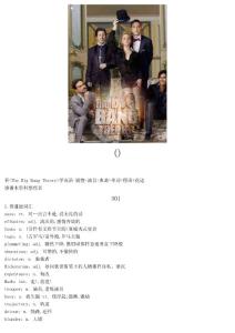 生活大爆炸第三季學習筆記(節選&_41;