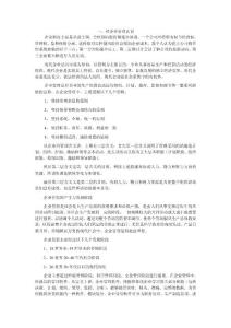 對企事業管理ERP系統的認識