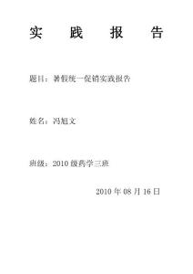 統一企業社會實踐報告