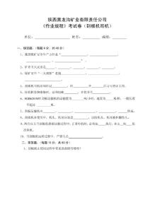 刮板機司機培訓考試題