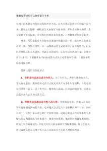 掌握房贷技巧可让你少奋斗十年