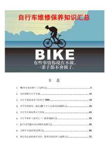 自行車維修保養知識匯總