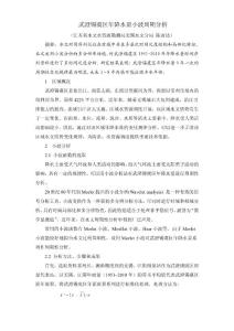 武澄錫虞區年降水量小波周期分析